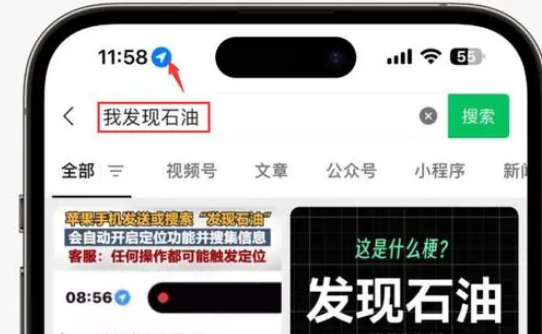 皇姑苹果客服中心分享iPhone 输入“发现石油”触发定位