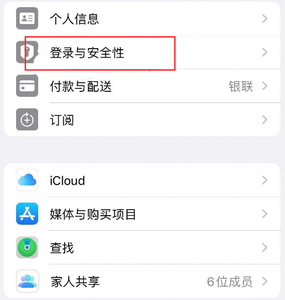 皇姑苹果维修站分享手机号注册的Apple ID如何换成邮箱【图文教程】 