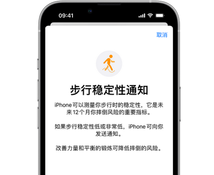 皇姑iPhone手机维修如何在iPhone开启'步行稳定性通知'