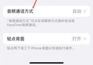 皇姑苹果蓝牙维修店分享iPhone设置蓝牙设备接听电话方法