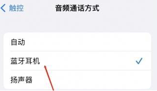 皇姑苹果蓝牙维修店分享iPhone设置蓝牙设备接听电话方法