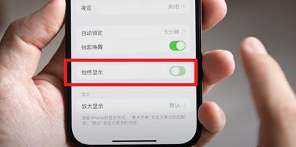 皇姑苹果15换屏服务分享iPhone15屏幕常亮怎么办