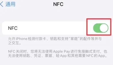 皇姑苹果维修服务分享iPhone15NFC功能开启方法 