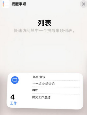 皇姑苹果14维修店分享iPhone14如何设置主屏幕显示多个不同类型提醒事项