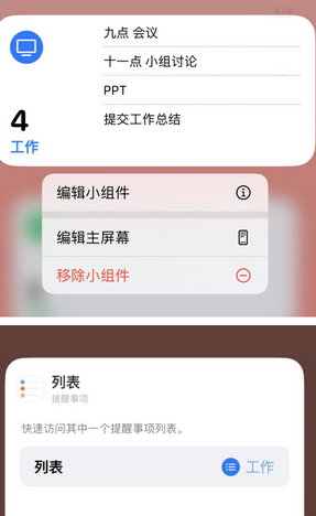 皇姑苹果14维修店分享iPhone14如何设置主屏幕显示多个不同类型提醒事项