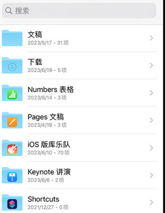 皇姑apple维修中心分享iPhone文件应用中存储和找到下载文件