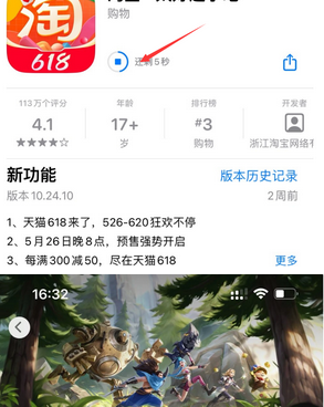 皇姑苹果维修站分享如何查看App Store软件下载剩余时间 