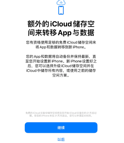 皇姑苹果14维修网点分享iPhone14如何增加iCloud临时免费空间