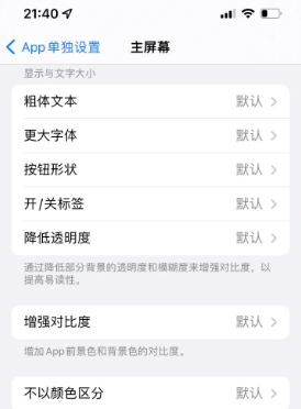 皇姑苹果14服务点分享iPhone14如何单独设置App