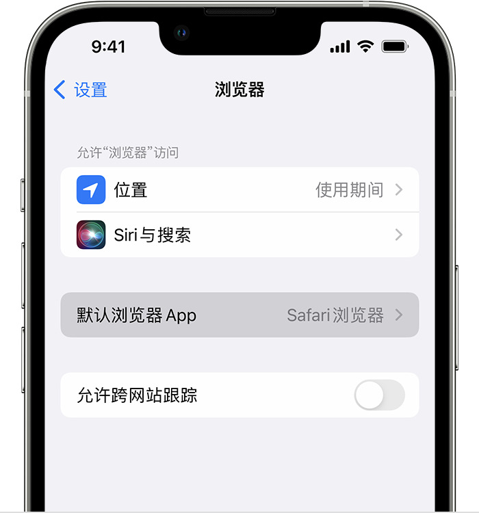 皇姑苹果维修服务分享如何在iPhone上设置默认浏览器 