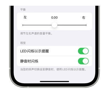 皇姑苹果14维修分享iPhone14静音时如何设置LED闪烁提示 