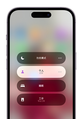 皇姑苹果14维修中心分享在iPhone14上定制个人专注模式 