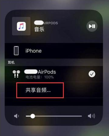 皇姑苹果14音频维修点分享iPhone14音频共享设置方法 