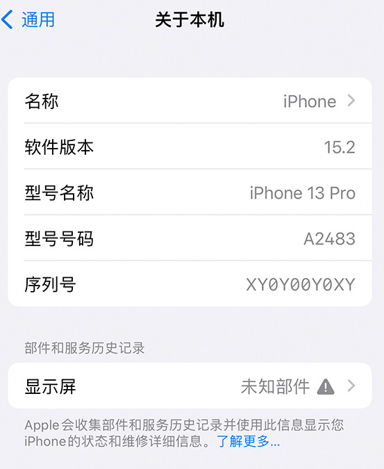 皇姑苹果14维修服务分享如何查看iPhone14系列部件维修历史记录 