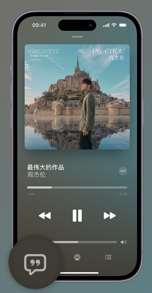 皇姑iphone维修分享如何在iPhone上使用Apple Music全新唱歌功能 