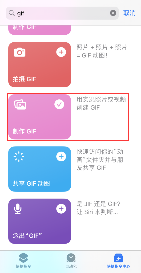 皇姑苹果手机维修分享iOS16小技巧:在iPhone上制作GIF图片 