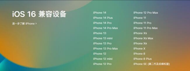 皇姑苹果手机维修分享:iOS 16.4 Beta 3支持哪些机型升级？ 