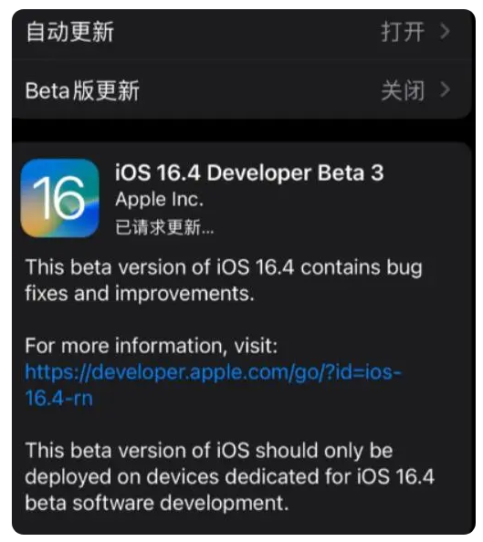 皇姑苹果手机维修分享：iOS16.4Beta3更新了什么内容？ 