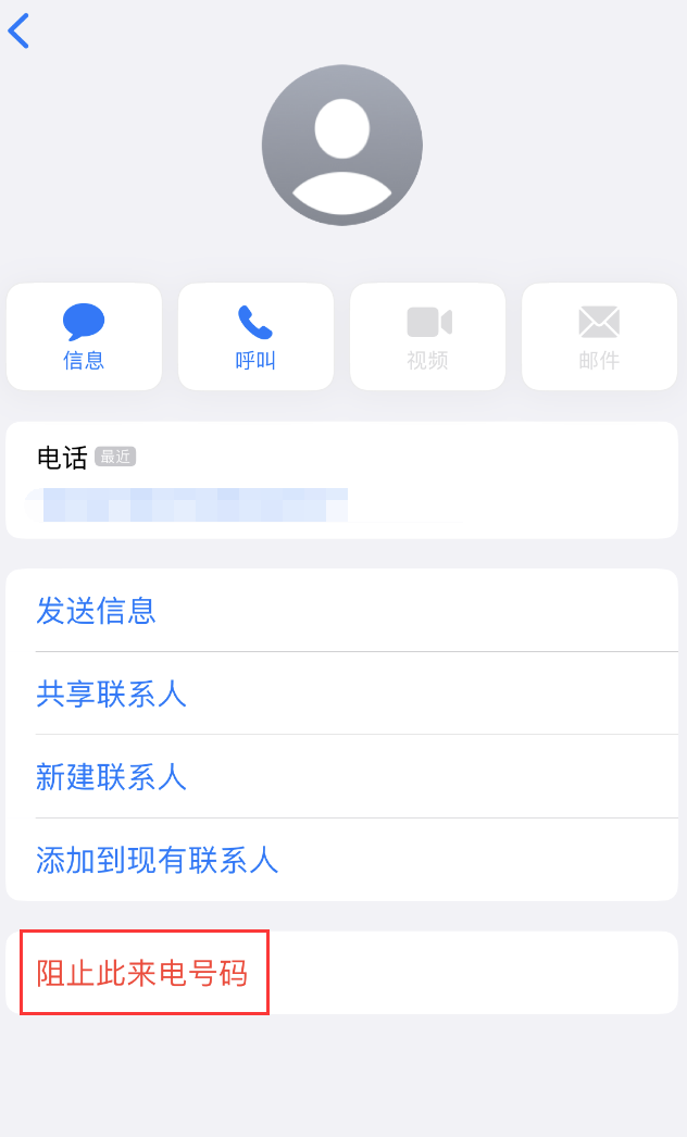 皇姑苹果手机维修分享：iPhone 拒收陌生人 iMessage 信息的方法 