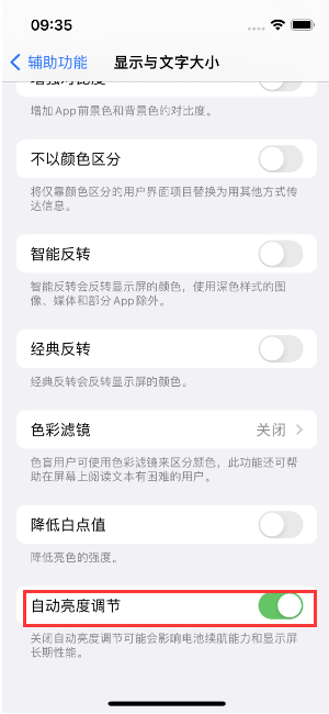 皇姑苹果15维修店分享iPhone 15 Pro系列屏幕亮度 