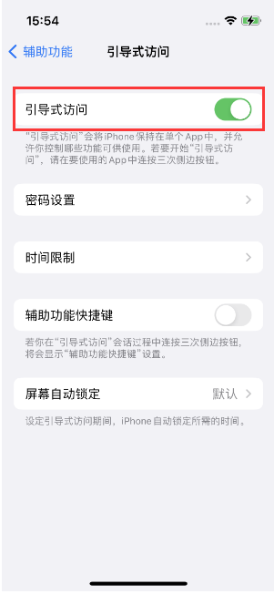 皇姑苹果14维修店分享iPhone 14引导式访问按三下没反应怎么办 