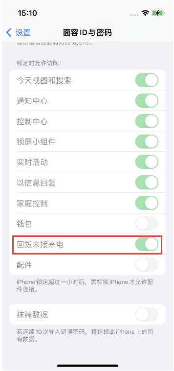皇姑苹果14维修店分享iPhone14禁用锁定时回拨未接来电方法 