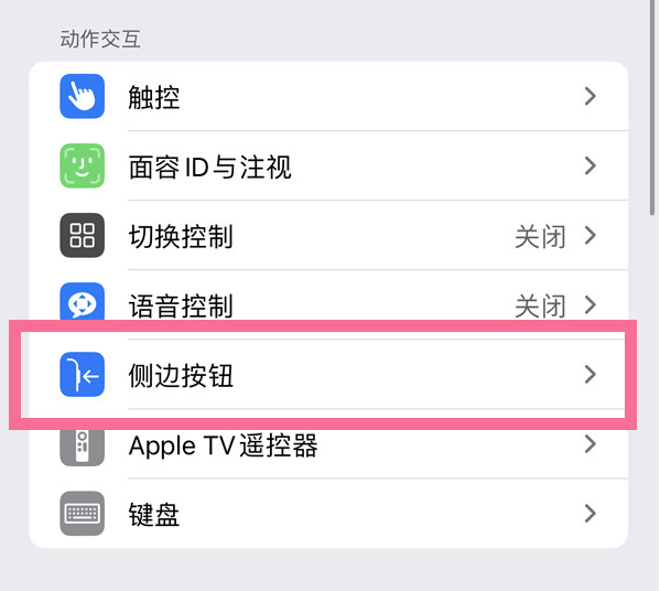 皇姑苹果14维修店分享iPhone14 Plus侧键双击下载功能关闭方法 