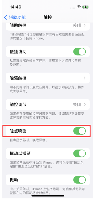 皇姑苹果14维修店分享iPhone 14双击屏幕不亮怎么办 