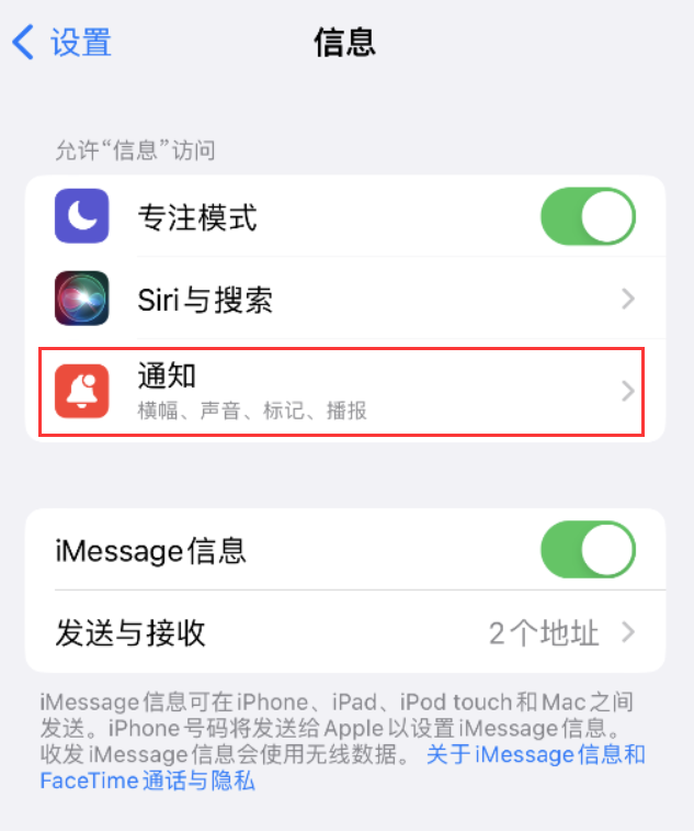 皇姑苹果14维修店分享iPhone 14 机型设置短信重复提醒的方法 