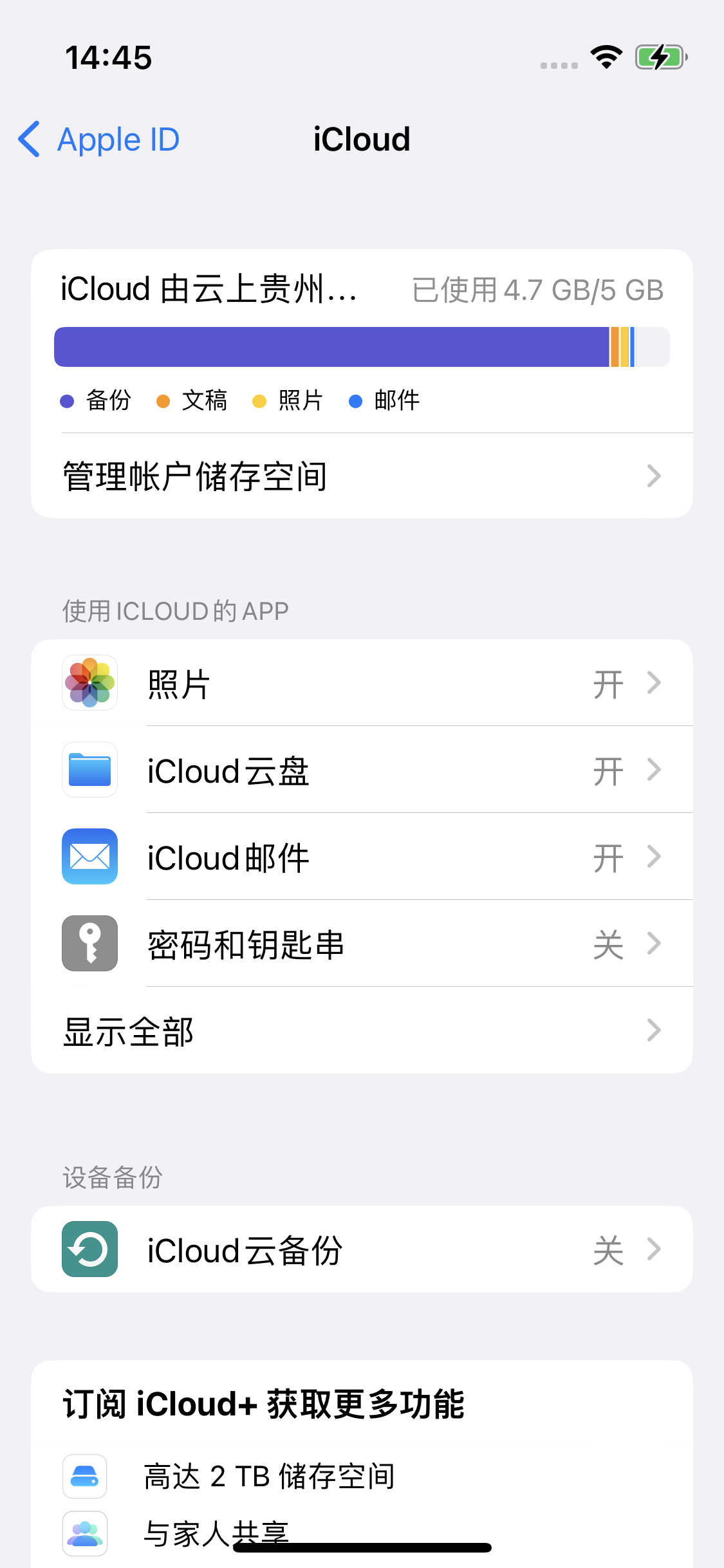 皇姑苹果14维修分享iPhone 14 开启iCloud钥匙串方法 