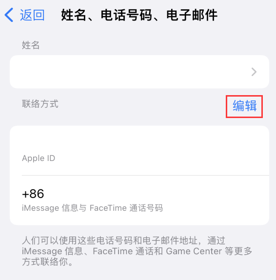 皇姑苹果手机维修点分享iPhone 上更新 Apple ID的方法 