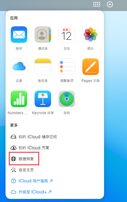 皇姑苹果手机维修分享iPhone 小技巧：通过苹果 iCloud 官网恢复已删除的文件 