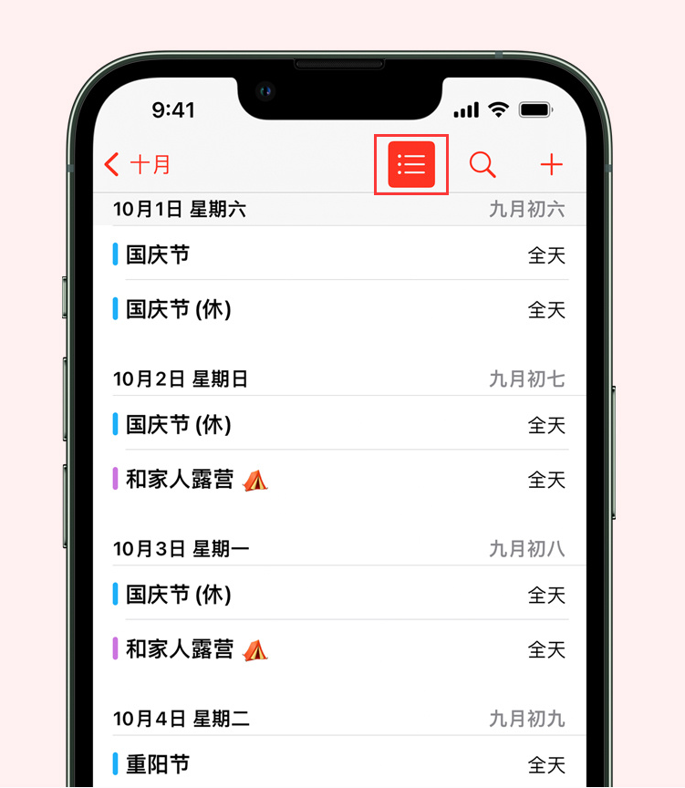 皇姑苹果手机维修分享如何在 iPhone 日历中查看节假日和调休时间 