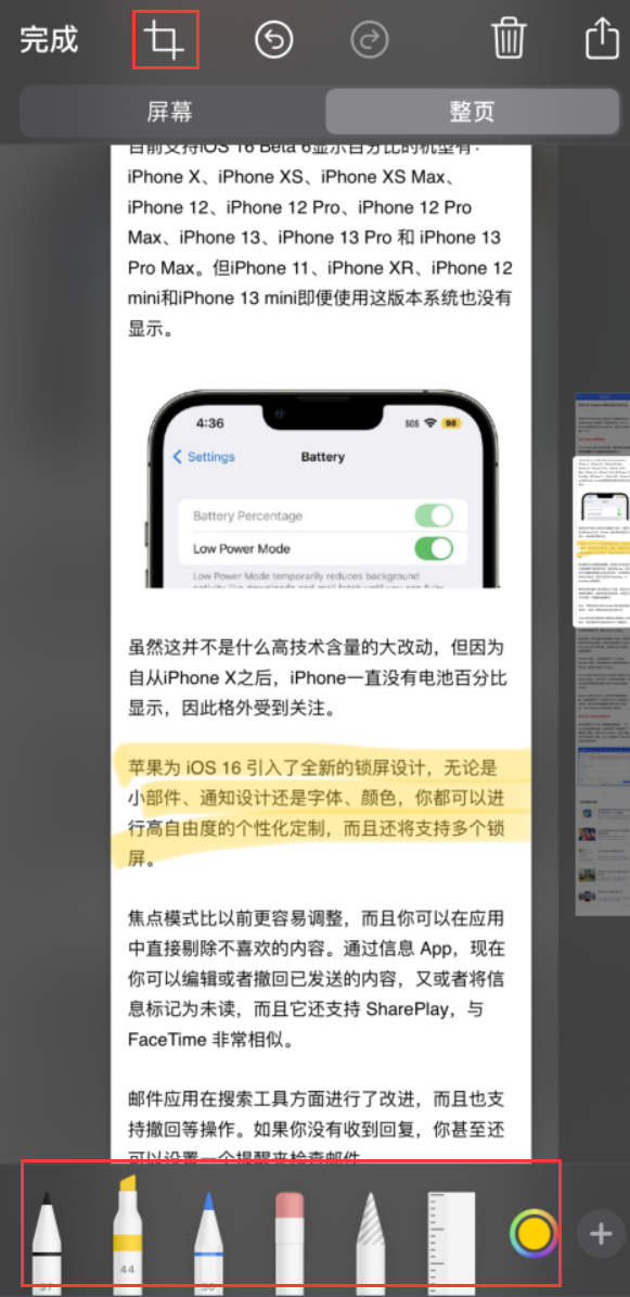 皇姑苹果手机维修分享小技巧：在 iPhone 上给截屏图片做标记 