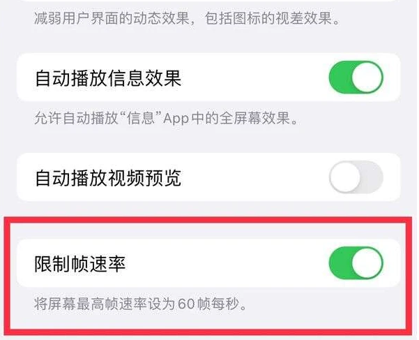 皇姑苹果13维修分享iPhone13 Pro高刷是否可以手动控制 