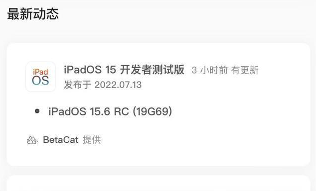 皇姑苹果手机维修分享苹果iOS 15.6 RC版更新建议 