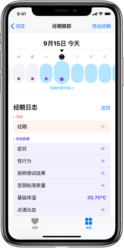 皇姑苹果13维修分享如何使用iPhone13监测女生经期 