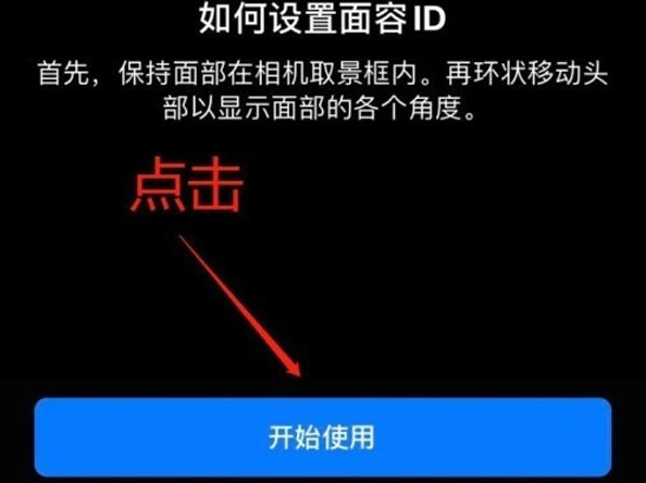 皇姑苹果13维修分享iPhone 13可以录入几个面容ID 