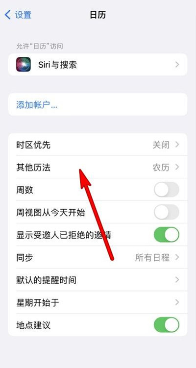 皇姑苹果13修分享iPhone 13手机农历设置方法 