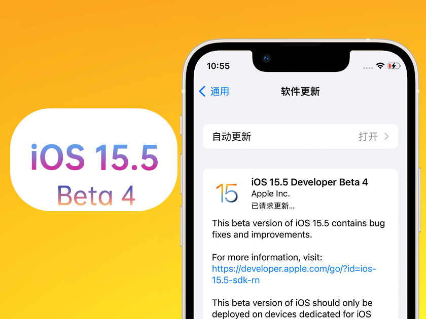 皇姑苹果手机维修分享iOS 15.5 Beta4优缺点汇总 