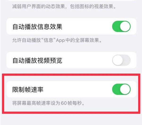 皇姑苹果13维修分享iPhone13 Pro高刷设置方法 