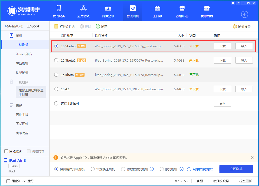 皇姑苹果手机维修分享iOS15.5 Beta 3更新内容及升级方法 