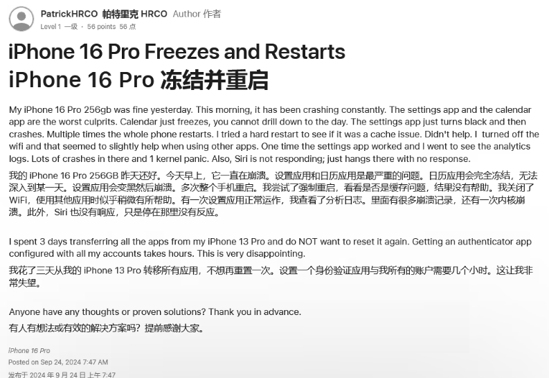 皇姑苹果16维修分享iPhone 16 Pro / Max 用户遇随机卡死 / 重启问题 