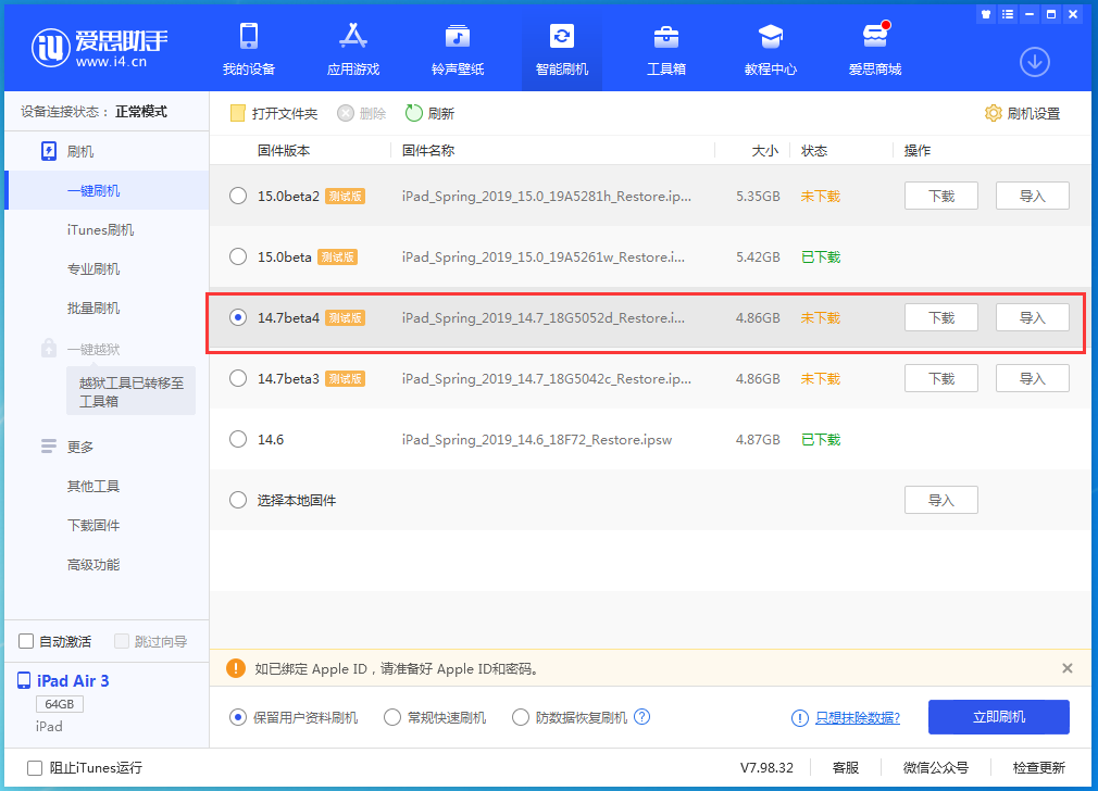 皇姑苹果手机维修分享iOS 14.7 beta 4更新内容及升级方法教程 