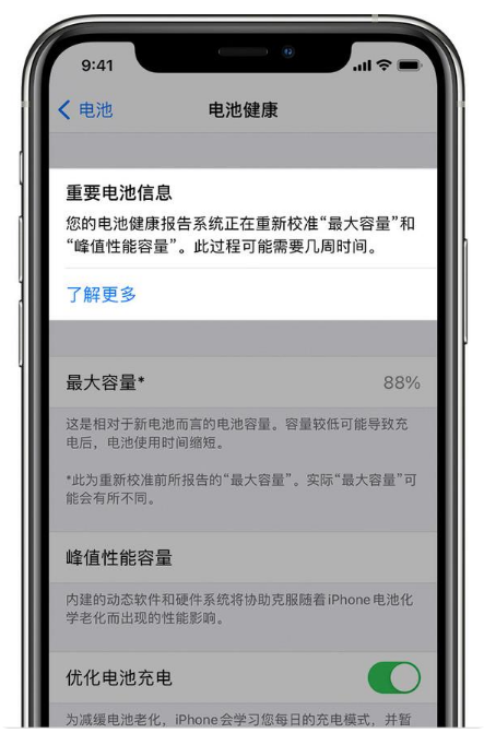 皇姑苹果手机维修分享升级iOS 14.5 Beta 6后如何进行电池校准 