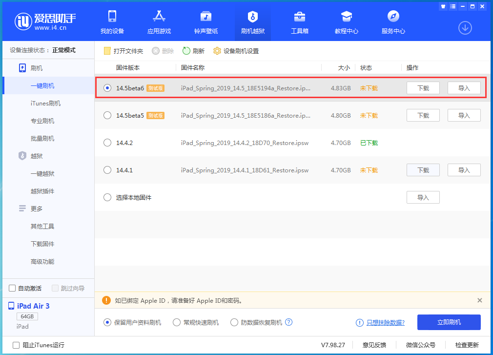 皇姑苹果手机维修分享苹果 iOS 14.5Beta 6更新内容及升级方法 
