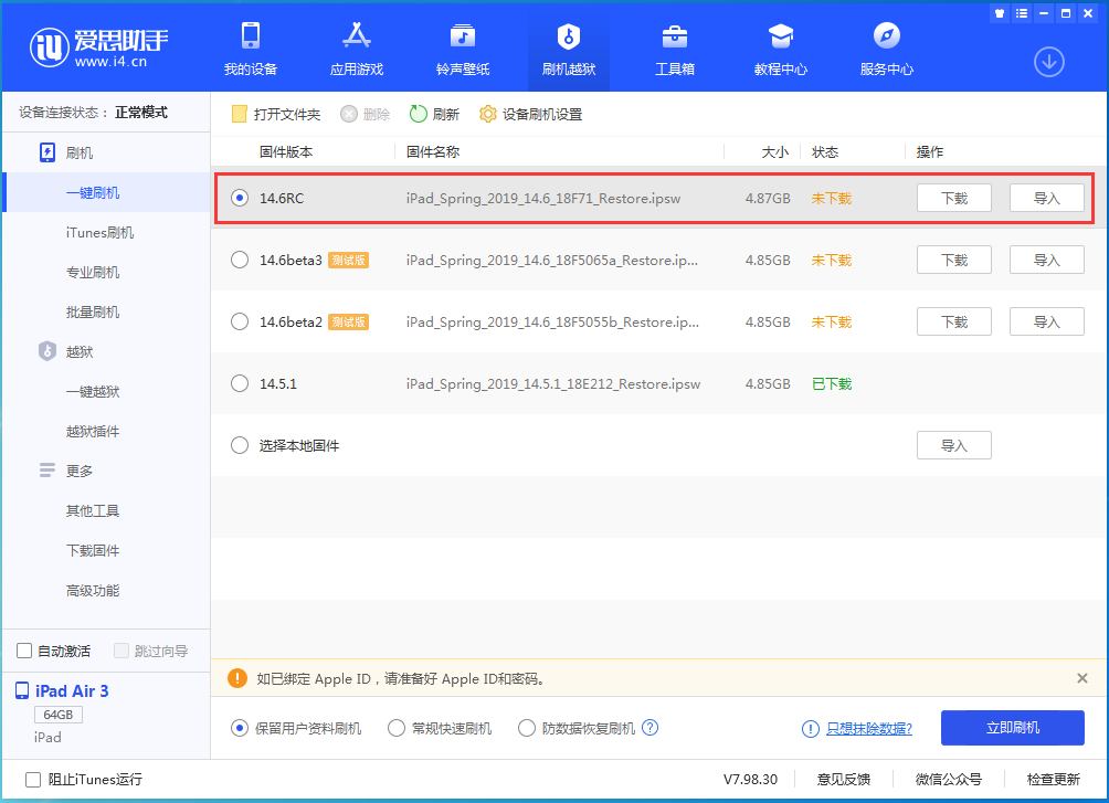 皇姑苹果手机维修分享iOS14.6RC版更新内容及升级方法 