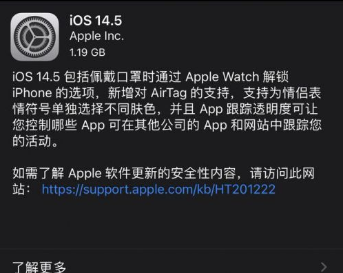 皇姑苹果手机维修分享iOS14.5正式版中隐私政策正式生效了吗 