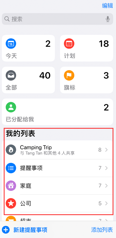 皇姑苹果手机维修分享iOS 14.5 “提醒事项”应用支持便捷排序 