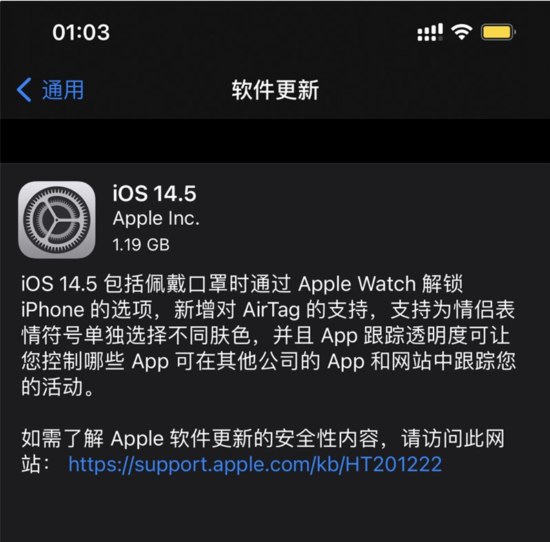 皇姑苹果手机维修分享iOS 14.5 正式版升级内容汇总 